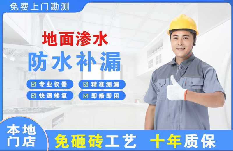 桥西地面渗水维修